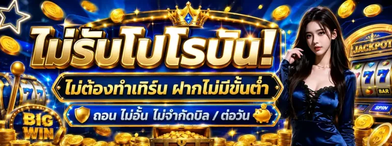 มันตา168สล็อต